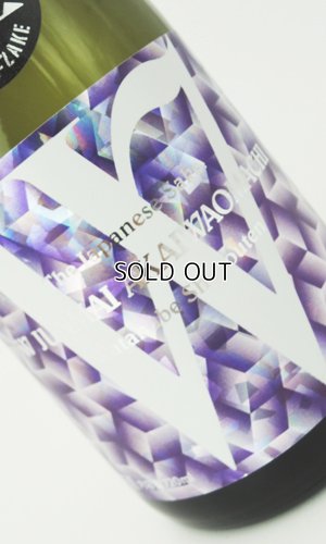 画像2: W（ダブリュー）赤磐雄町　純米無濾過原酒　生　720ml 【岐阜県】【渡辺酒造店】【日本酒】