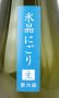 画像3: 上川大雪　十勝　純米吟醸　氷晶にごり生酒　720ml 【北海道】【上川大雪酒造】【日本酒】 (3)