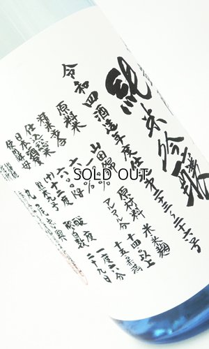 画像1: 悦 凱陣　山田錦　ブルーボトル　純米吟醸　無濾過生  1800ml 【香川県】【丸尾本店】【日本酒】