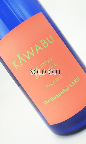 画像2: KAWABU　純米おりがらみ　Upper　720ml 【三重県】【河武醸造】【日本酒】