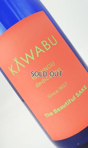 画像1: KAWABU　純米おりがらみ　Upper　1800ml 