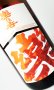 画像1: 楽の世　山廃純米　無濾過原酒　山田錦　1800ml  (1)