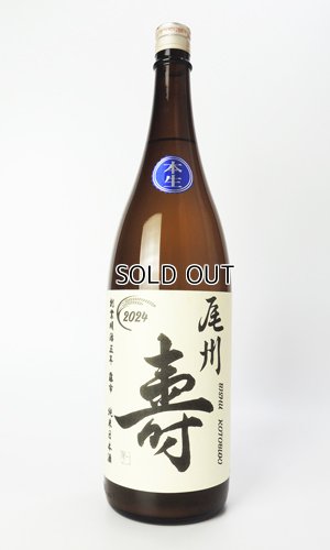 画像2: 尾州寿　亀の尾　純米無濾過生　7号酵母　1800ml 【愛知県】【日本酒】