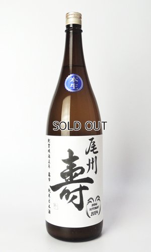 画像2: 尾州寿　夢吟香　純米無濾過生　7号酵母　1800ml 【愛知県】【日本酒】