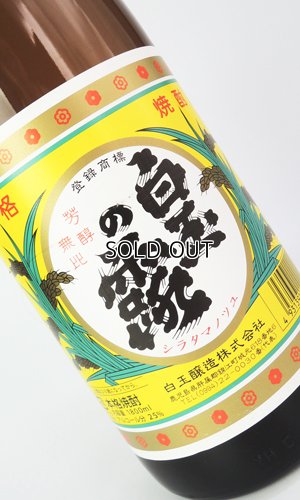 画像4: 【お一人様1セット限定】魔王・元老院・白玉の露　1800ml 各1本　【白玉醸造 3本セット】【鹿児島県】