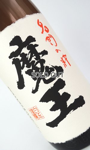 画像2: 【お一人様1セット限定】魔王・元老院・白玉の露　1800ml 各1本　【白玉醸造 3本セット】【鹿児島県】