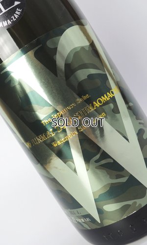 画像1: W　高島雄町　純米無濾過原酒　生　生酛造り　1800ml 【岐阜県】【渡辺酒造店】【日本酒】