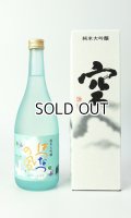 蓬莱泉　「空 」・「はつなつの風」 720ml　×２本 【愛知県】【関谷醸造】【日本酒】【高級】