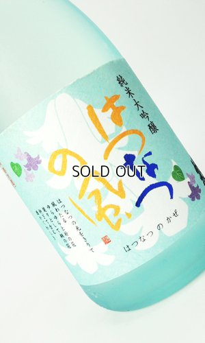 画像2: 蓬莱泉　はつなつの風 720ml【愛知県】【関谷醸造】【日本酒】【高級】