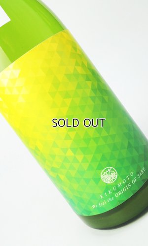 画像2: 大倉「源流」菊もと　純米無濾過原酒　720ml 【奈良県】【大蔵本家】【日本酒】