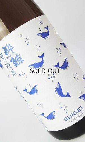 画像1: 酔鯨　夏純米　1800ml 【高知県】【酔鯨酒造】【日本酒】