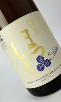 澤屋まつもと　守破離　五百万石　1800ml 【京都府】【松本酒造】【日本酒】