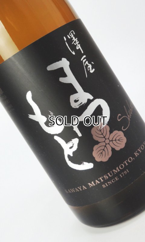澤屋まつもと 守破離 山田錦 720ml - 秋貞商店