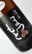 画像1: 澤屋まつもと　守破離　山田錦　1800ml  (1)