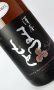 画像1: 澤屋まつもと　守破離　山田錦　1800ml 【京都府】【松本酒造】【日本酒】 (1)