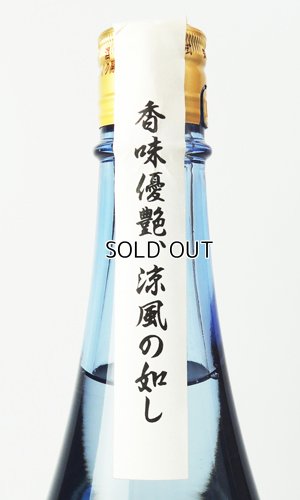 画像3: 無風　涼や香　純米吟醸　1800ml 【岐阜県】【玉泉堂酒造】【日本酒】