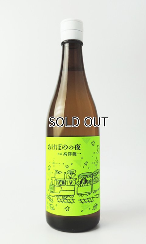 画像1: 有磯　あけぼのの夜　720ml 【富山県】【高澤酒造】【日本酒】 (1)