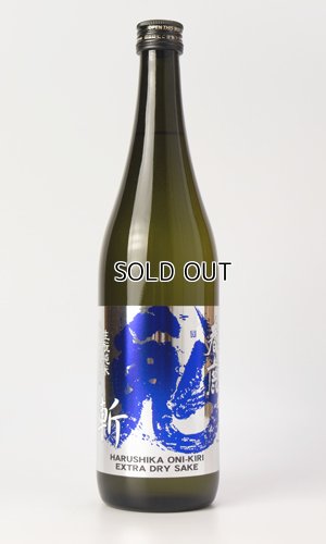 画像1: 春鹿　生もと純米超辛口　青乃鬼斬　720ml 【奈良県】【今西清兵衛商店】【日本酒】