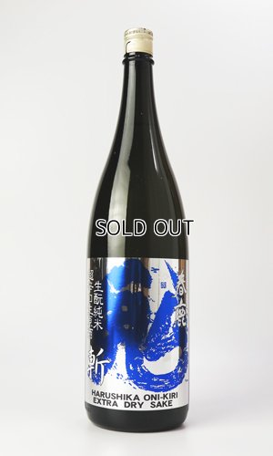 画像2: 春鹿　生もと純米超辛口　青乃鬼斬　1800ml 【奈良県】【今西清兵衛商店】【日本酒】