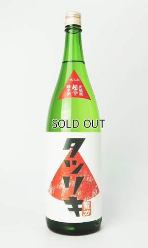 画像2: 龍力　正統派　超辛純米　火入れ　1800ml 【兵庫県】【本田商店】【日本酒】
