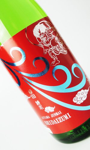 画像1: 志太泉　純米愛山　風神ラベル　1800ml 【静岡県】【志太泉酒造】【日本酒】
