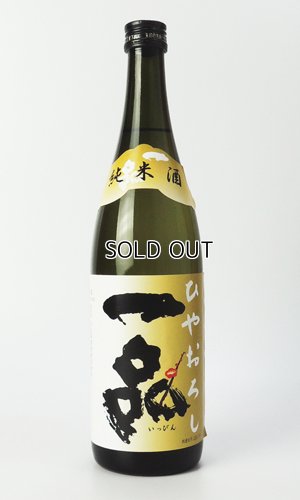 画像1: 一品　純米ひやおろし 生　720ml 【茨城県】【日本酒】