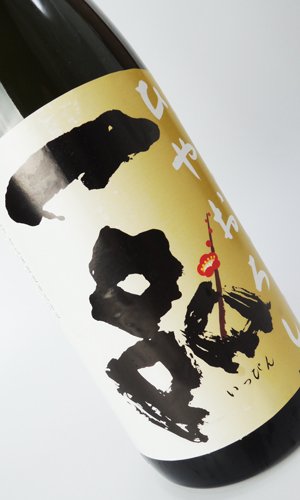 画像1: 一品　純米ひやおろし 生1800ml 【茨城県】【日本酒】