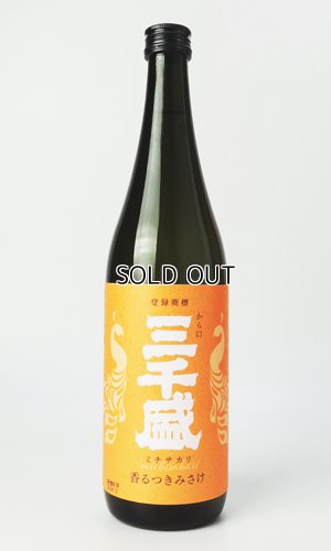 画像1: 三千盛　香るつきみさけ　720ml 【岐阜県】【三千盛】【日本酒】