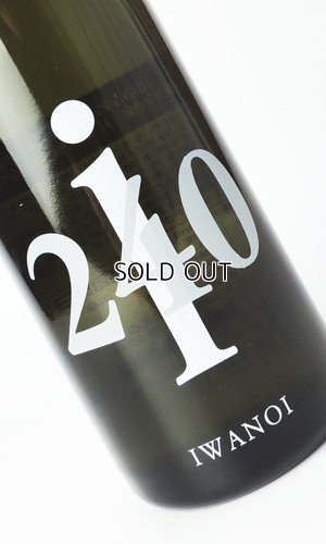 画像2: i240　玉栄　無濾過生原酒　720ml 【千葉県】【岩瀬酒造】【日本酒】