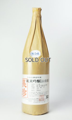 画像2: 長珍　純米吟醸　山田錦　令和5年度　1800ml　【愛知県】【長珍酒造】【日本酒】