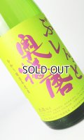 奥播磨　ぶれんど　令和5年醸造年度産　1800ml 【兵庫県】【下村酒造店】【日本酒】
