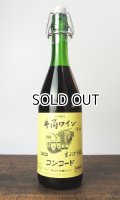 【新酒】2024年　井筒ワイン　生にごりワイン　コンコード　720ml