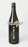 岩の井　山廃純米吟醸「山田錦」　720ml 【千葉県】【岩瀬酒造】【日本酒】