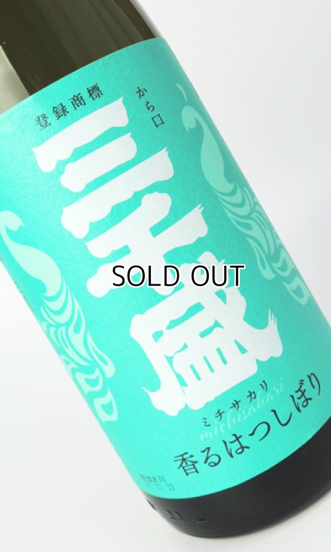 画像1: 三千盛　香るはつしぼり　1800ml 【岐阜県】【三千盛】【日本酒】 (1)