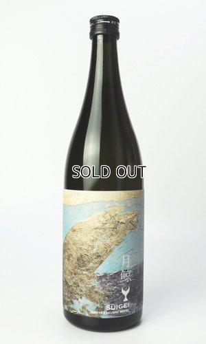 画像1: 酔鯨　純米大吟醸　月鯨　720ml 【高知県】【酔鯨酒造】【日本酒】【高級】