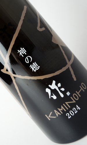 画像3: 作　槐山一滴水(かいざんいってきすい)　純米大吟醸　750ml  【三重県】【清水清三郎商店】【日本酒】