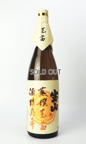 画像2: 宝山　蒸撰玉茜（たまあかね）　1800ml　【西酒造】【鹿児島県】【芋焼酎】