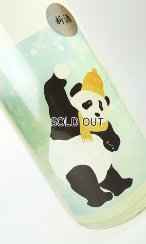 画像1: 御代櫻　からくち 純米無濾過生新酒　スノーパンダ　1800ml 【岐阜県】【御代桜醸造】【日本酒】