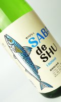 サバデシュ　鯖専用日本酒　1800ml 【茨城県】【日本酒】