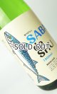 サバデシュ　鯖専用日本酒　1800ml 【茨城県】【日本酒】