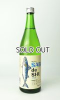サバデシュ　鯖専用日本酒　720ml 【茨城県】【日本酒】