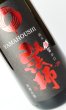 画像1: 山法師　純米爆雷辛口原酒生酒　1800ml (1)