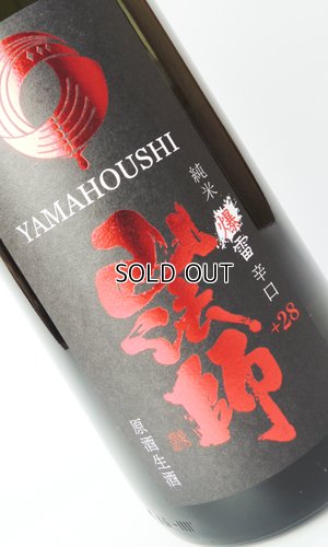 画像1: 山法師　純米爆雷辛口原酒生酒　1800ml　 【山形県】【六歌仙】【日本酒】