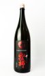 画像2: 山法師　純米爆雷辛口原酒生酒　1800ml (2)