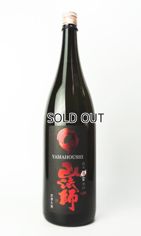 画像2: 山法師　純米爆雷辛口原酒生酒　1800ml (2)
