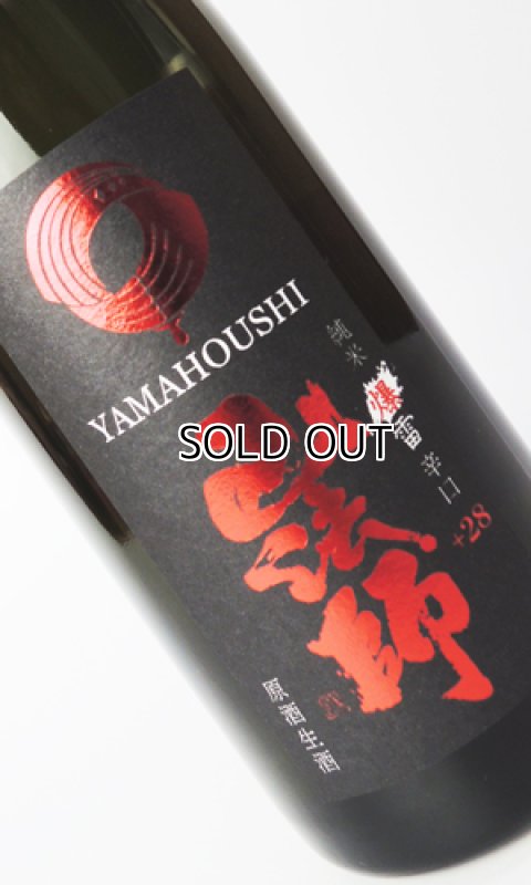画像2: 山法師　純米爆雷辛口原酒生酒　720ml (2)