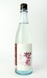 画像1: 松の司　純米大吟醸　雄町　生酒　720ml  (1)
