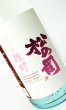 画像2: 松の司　純米大吟醸　雄町　生酒　720ml  (2)