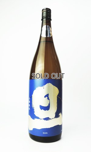 画像2: 旦　山廃純米　無濾過生原酒　1800ml　【山梨県】【笹一酒造】【日本酒】