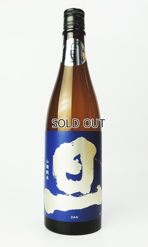 画像1: 旦　山廃純米　無濾過生原酒　720ml　【山梨県】【笹一酒造】【日本酒】